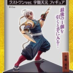 一番くじ 鬼滅の刃 〜鬼の棲む街〜宇髄天元 フィギュア全　ラストワン