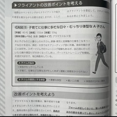 ボディメイクインストラクター講座資料