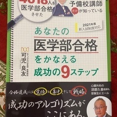 あなたの医学部合格をかなえる成功の9ステップ