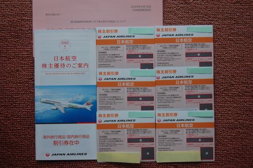 JAL株主割引券 6枚 と国内/海外旅行商品割引券 | justice.gouv.cd