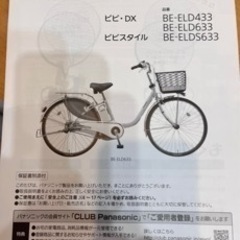 パナソニック自転車