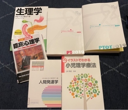 関西医療大学　理学療法学科へ進学の方必見！　4年分の教科書(参考書)セット！