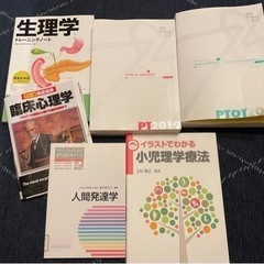 関西医療大学　理学療法学科へ進学の方必見！　4年分の教科書(参考書)セット！