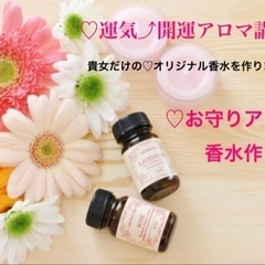 ♡運気アップ⤴︎貴女だけのお守り香水作り in Kobe♡の画像
