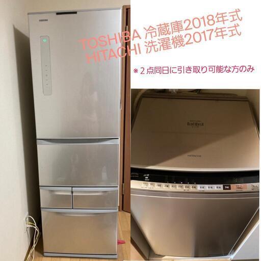 TOSHIBA冷蔵庫/HITACHI洗濯機２点セット引取希望