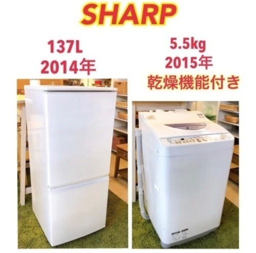 ◇冷蔵庫　洗濯機　乾燥機能付き　生活家電　2点セット　シャープ　日本メーカー