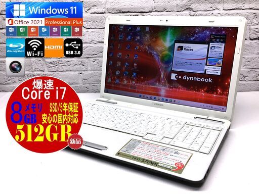 決まりました♪【新品SSD512GB☆Core i7☆メモリ8GB】東芝 T451/57DWK【安心保証◆Win11最新◆Microsoft Office 2021最新】