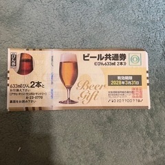 【お取引中】ビール共通券7枚