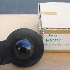 ☆ジャニス工業 Janis P5217 ボールチェン付フロート ...