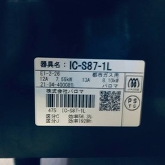 ③✨2021年製✨2461番 パロマ✨都市ガスコンロ✨IC-S87-1L‼️