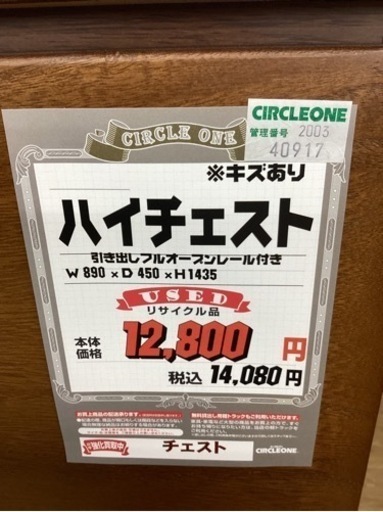 KI-80【新入荷　リサイクル品】ハイチェスト　ブラウン