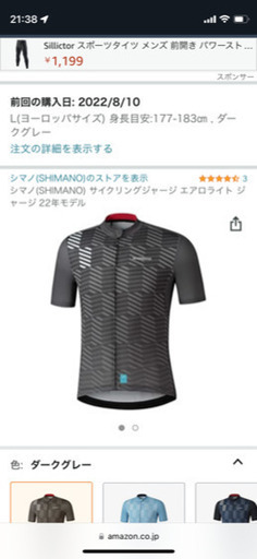 22年　シマノ(SHIMANO) サイクリングジャージ エアロライト ジャージ　ビブショーツ　セット