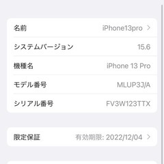 美品 iPhone 13 Pro シルバー 256 GB