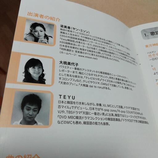 歌で学ぶ韓国語東方神起値下げしました おーちゃん 西泉の本 Cd Dvdの中古あげます 譲ります ジモティーで不用品の処分