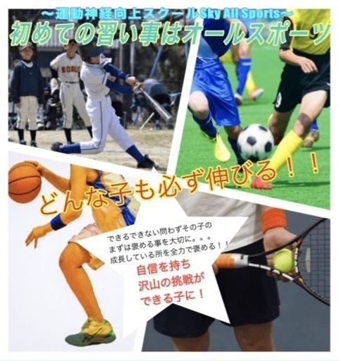 運動神経を伸ばしませんか 緑区長根台教室 クラブクロススポーツ 野並のかけっこの生徒募集 教室 スクールの広告掲示板 ジモティー
