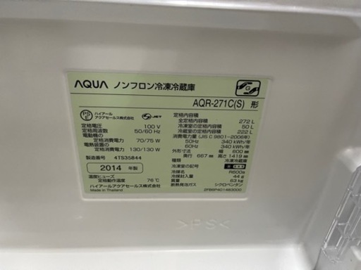 272L アクア　3ドア冷蔵庫　AQR-271C 2014年製