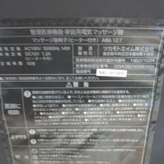 ツカモトコーポレーション ヒーター付き座椅子AIM-127 − 神奈川県