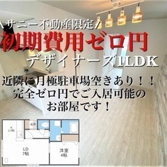 初期費用完全ゼロ円❗️西区のデザイナーズ賃貸