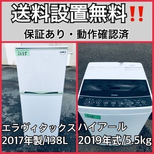 超高年式✨送料設置無料❗️家電2点セット 洗濯機・冷蔵庫 163