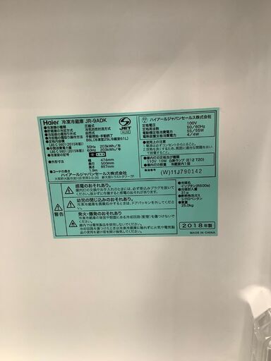 Haier2ドア冷蔵庫