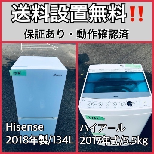 超高年式✨送料設置無料❗️家電2点セット 洗濯機・冷蔵庫 166