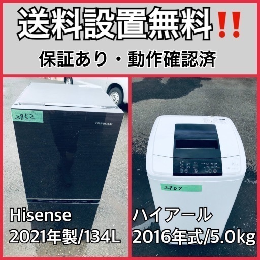 超高年式✨送料設置無料❗️家電2点セット 洗濯機・冷蔵庫 168