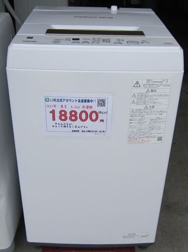 1【配達・3か月保証♪】2021年 東芝 4.5kg 洗濯機