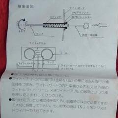 『新品未使用』旧車ライトガード