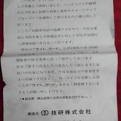 『新品未使用』旧車ライトガード