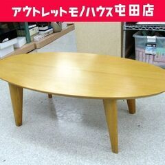 北海道家具 ウサミ木工 オーバルテーブル 幅120cm センター...