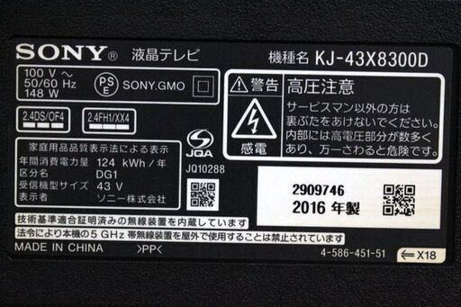 ソニー/SONY KJ-43X8300D B ブラビア 43V型 110度CSデジタルハイビジョン液晶テレビ 4K対応 2016年製 中古家電 店頭引取歓迎 R6476) − 埼玉県