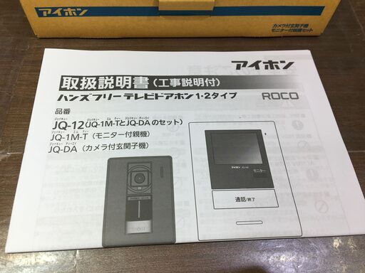 アイホン　JQ-12　テレビドアホンセット　未使用　【ハンズクラフト宜野湾店】 アイホン JQ-12 テレビドアホンセット 未使用 【ハンズクラフト宜野湾店】