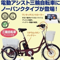 美原店　新品　ノーパンク電動アシスト三輪自転車　電動自転車　三輪自転車