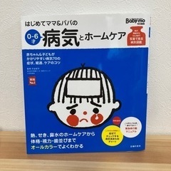 0〜6才 病気とホームケア