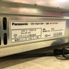 愛品館市原店】Panasonic 2016年製 NF-RT1000 スモーク＆ロースター