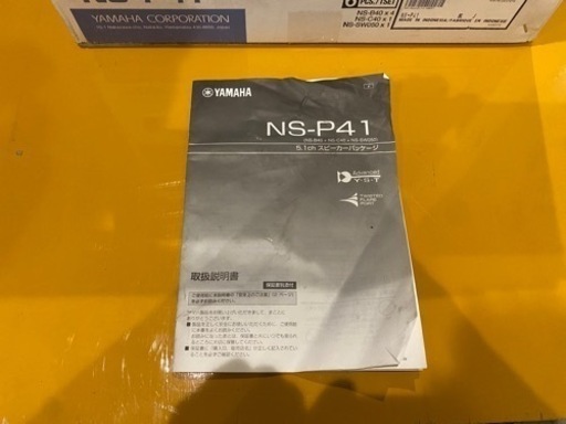 値下げします！YAMAHA NS-P41 スピーカーパッケージ　新品未使用