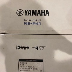 値下げします！YAMAHA NS-P41 スピーカーパッケージ　...