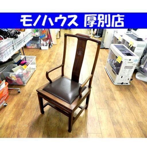 アンティーク調 アームチェア ダークブラウン 幅52.5×奥47.5×高101.5cｍ ヴィンテージ 椅子 ダイニング 家具 札幌市 厚別区