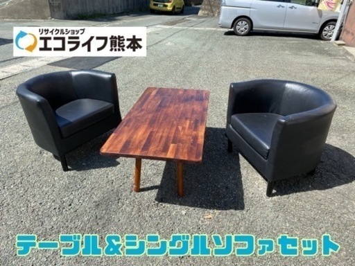 テーブル＆シングルソファセット【C1-920】