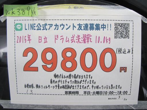 13【配達・保証・まとめ割引♪】 訳アリ HITACHI/日立 ドラム式洗濯乾燥機 電気 2015年製 10.0kg BD-S3800L