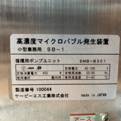 お値下げします！ペット用高濃度マイクロバブル発生装置