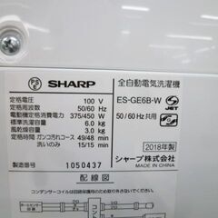 洗濯機 6.0kg 2018年製 SHARP ES-GE6B-W ホワイト 全自動電気洗濯
