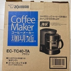 新品　象印 コーヒーメーカー 珈琲通 ブラウン EC-TC40-TA