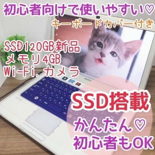 とてもかわいいVAIOノートパソコンです♡