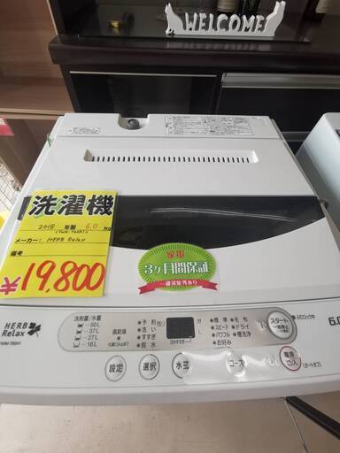 洗濯機　6.0ｋｇ