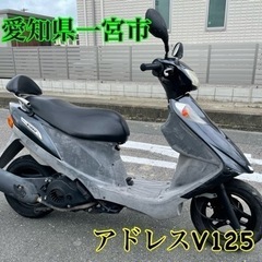 まだあります！アドレスv125G 125cc 小型 スクーター　...