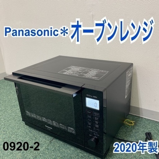 【ご来店限定】＊パナソニック オーブンレンジ 2020年製＊0920-2