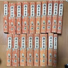 夏目漱石全集17巻＋月報