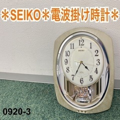 【ご来店限定】＊セイコー 電波掛時計 ウェーブシンフォニー＊09...