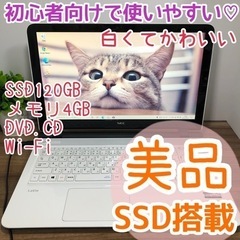 【ネット決済・配送可】美品⭐︎SSD搭載NECノートパソコン